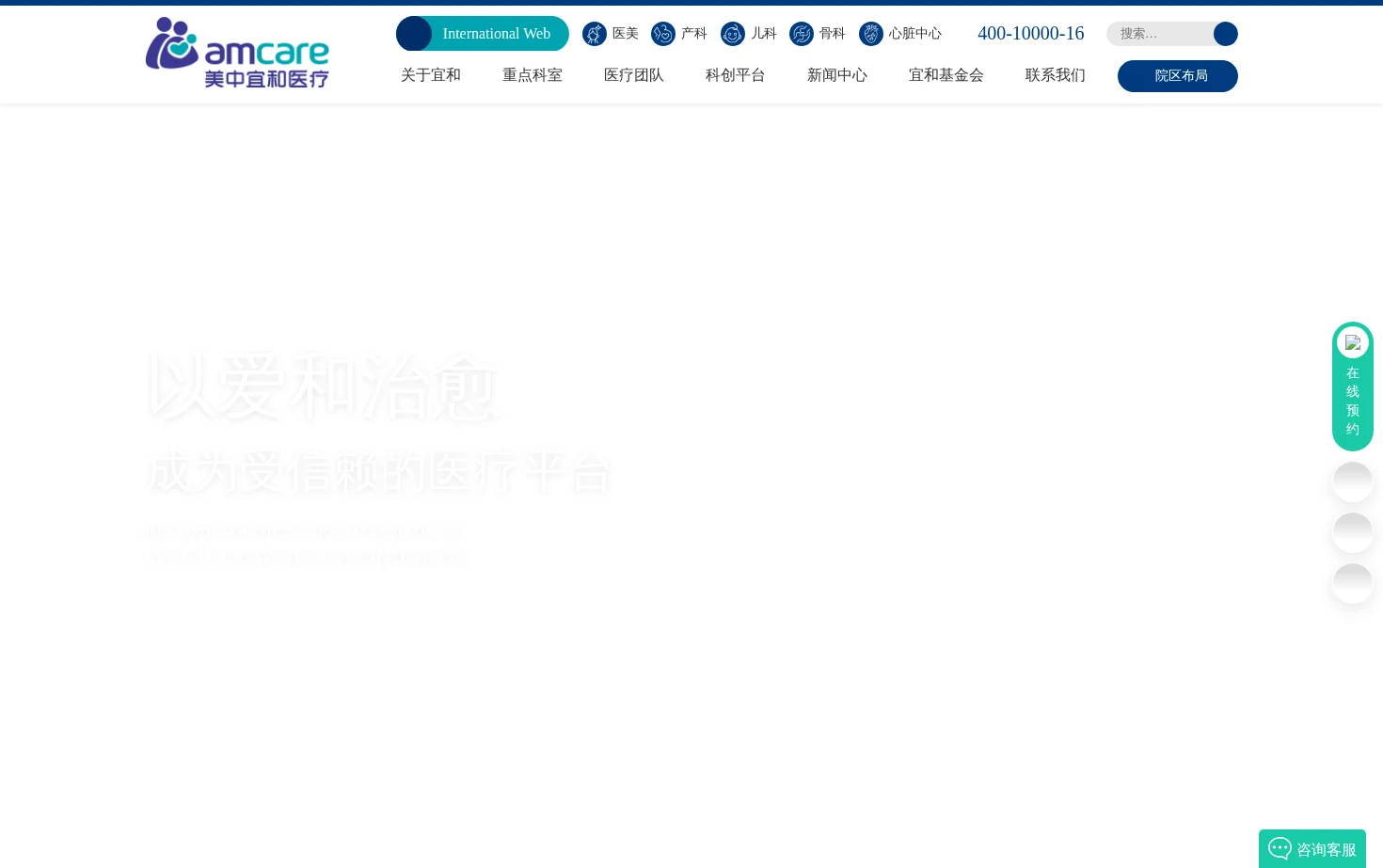 美中宜和医疗 页面快照